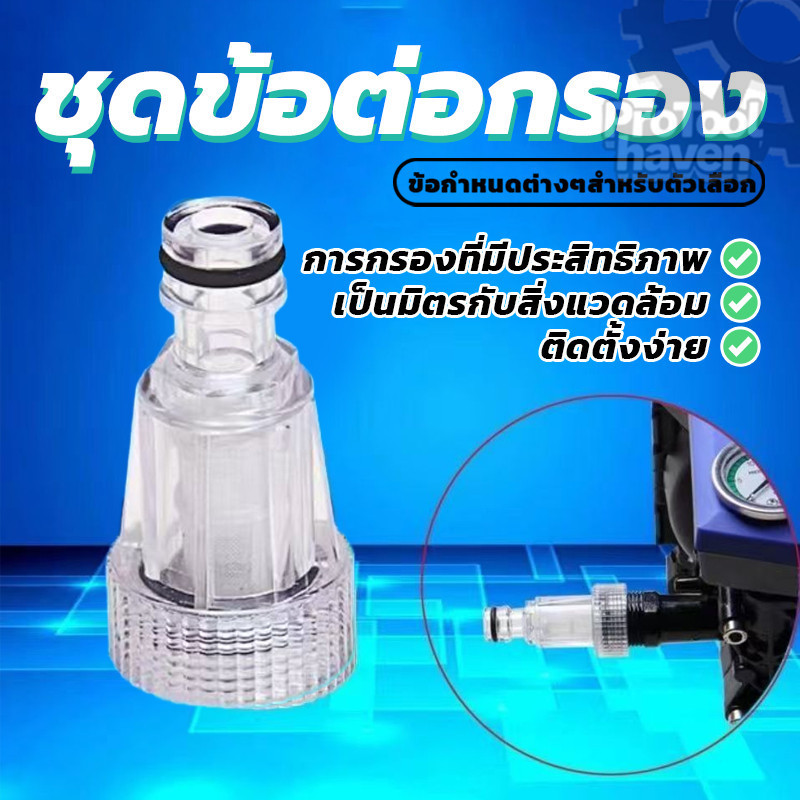 ตัวกรองน้ำต่อทางเข้า ชุดข้อต่อกรอง กรองเครื่องฉีดน้ำแรงดันสูง อะไหล่เครื่องฉีดน้ำแรงดันสูง สามารถถอดออกมาล้างได้ - รูปที่ 2