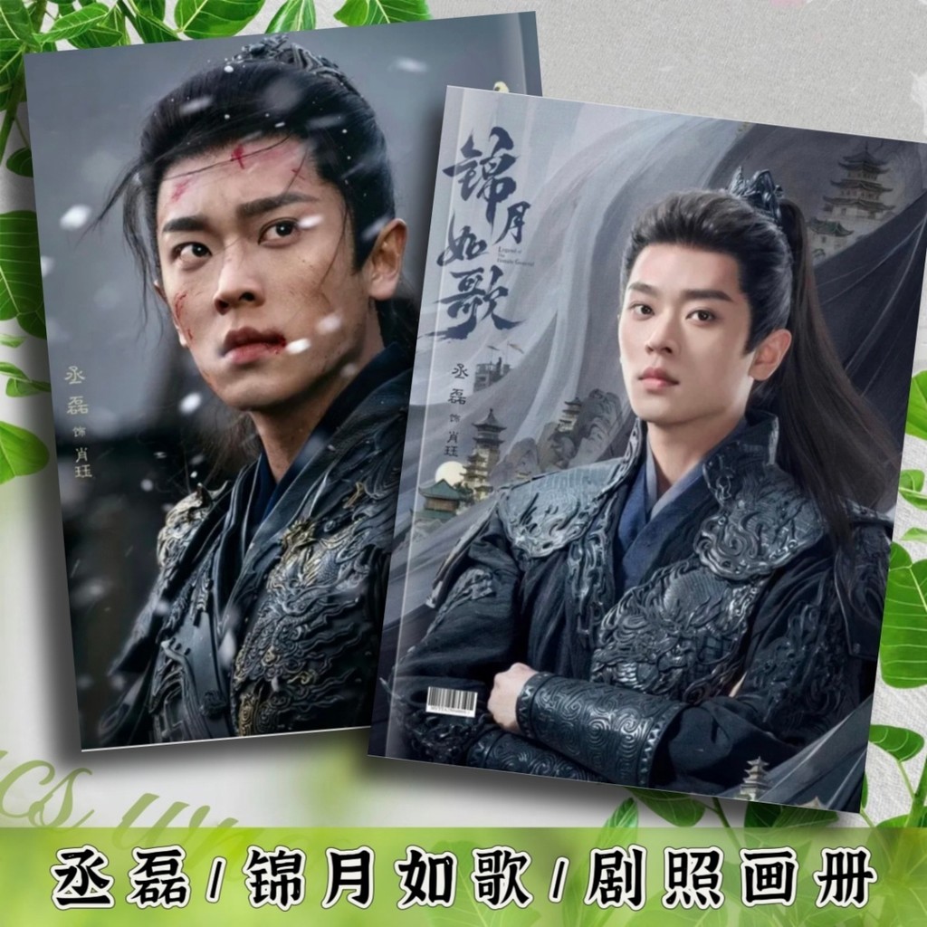 The Female Of Legend General Cheng Lei Zhou Ye Still Image อัลบั้มรูปที่ระลึกนิตยสารวันเกิดคลาสสิก p