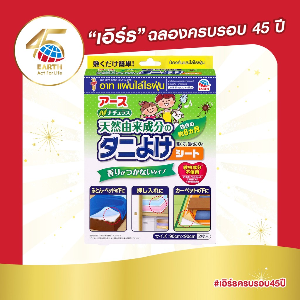 อาท แผ่นไล่ไรฝุ่น ใช้สารสกัดจากธรรมชาติ บรรจุ2แผ่น ARS MITE REPELLENT SHEET