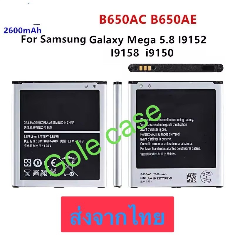 แบตเตอรี่ แท้ Samsung Galaxy Mage 5.8 i9152 i9158 i9150 i9158 B650AC 2600mAh รับประกันนาน 6 เดือน