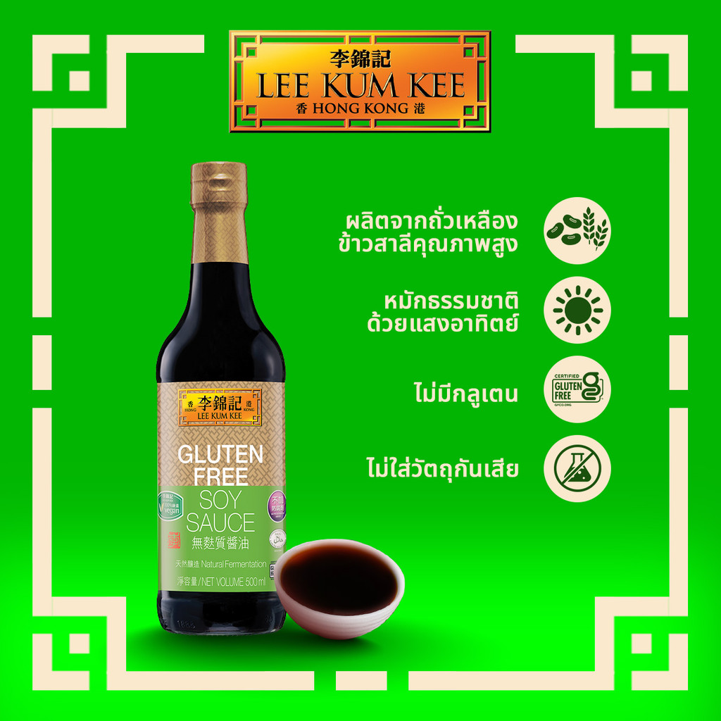 ลีกุมกี่ ซีอิ๊วขาวสูตรไม่มีกลูเตน 500 มล. LEE KUM KEE GLUTEN FREE SOY SAUCE 500ML.