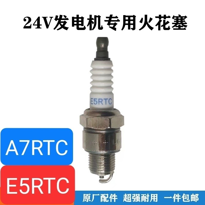 148F ความถี่แปลงเครื่องกําเนิดไฟฟ้า A7RTC/E5RTC Spark Plug 24V ที่จอดรถเครื่องกําเนิดไฟฟ้าเบนซินหัวฉ