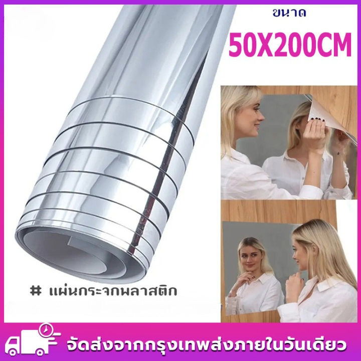 50x200cm กระจกแผ่น กระจกพลาสติก สำหรับติดผนัง มีกาวในตัว