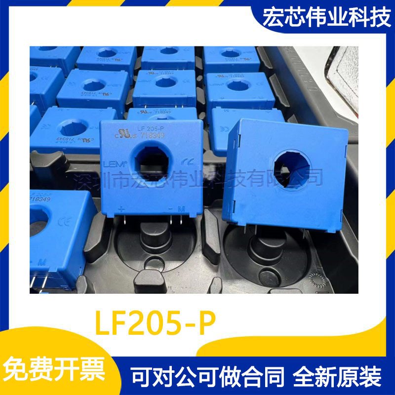 LF205-P เซ็นเซอร์ปัจจุบัน เซ็นเซอร์ Mutual การประกันคุณภาพสต็อกพร้อมใหม่เอี่ยม