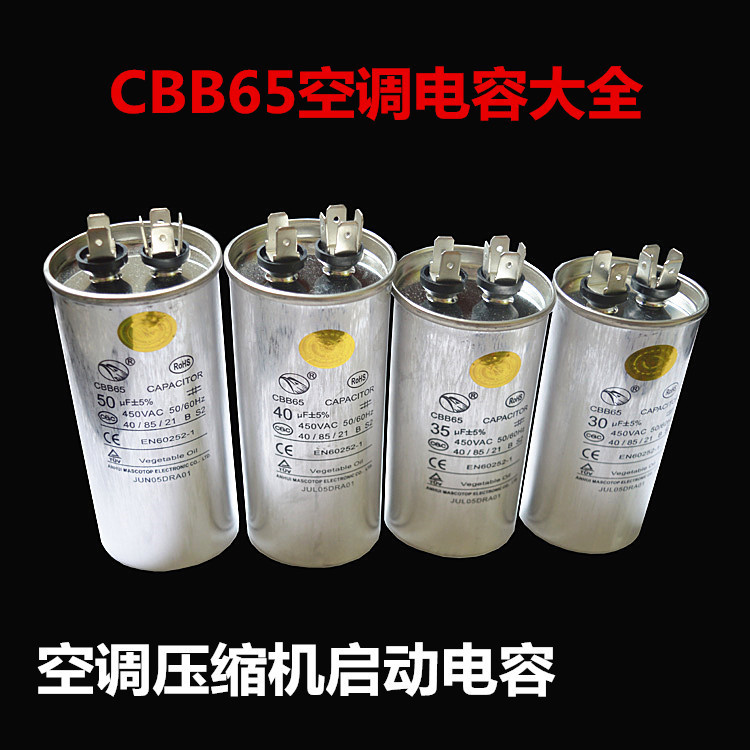 ตัวเก็บประจุเครื่องปรับอากาศ 40UF 450V ป้องกันการระเบิด CBB65 ตัวเก็บประจุสตาร์ทคอมเพรสเซอร์ CBB65A-