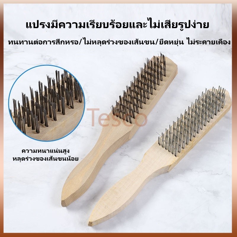 Tesco แปลงลวดทองเหลืองด้ามไม้ แปรงลวดขัดสนิม แปรงทองเหลือง ด้ามไม้ แปรงขัดสนิม