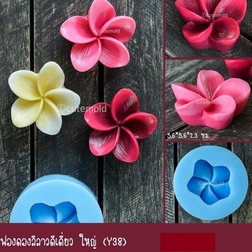 cutemold แม่พิมพ์ ฟองดอง ซิลิโคน ดอกลีลาวดีเดี่ยว ใหญ่ (Y38)