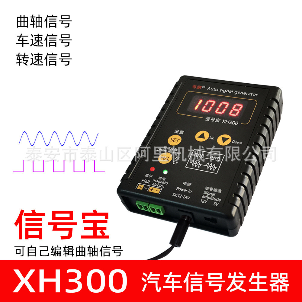 จัดหารถสัญญาณ XH300 จําลองเซ็นเซอร์เพลาข้อเหวี่ยงความเร็ววัดระยะทางจําลองบอร์ดคอมพิวเตอร์ EC