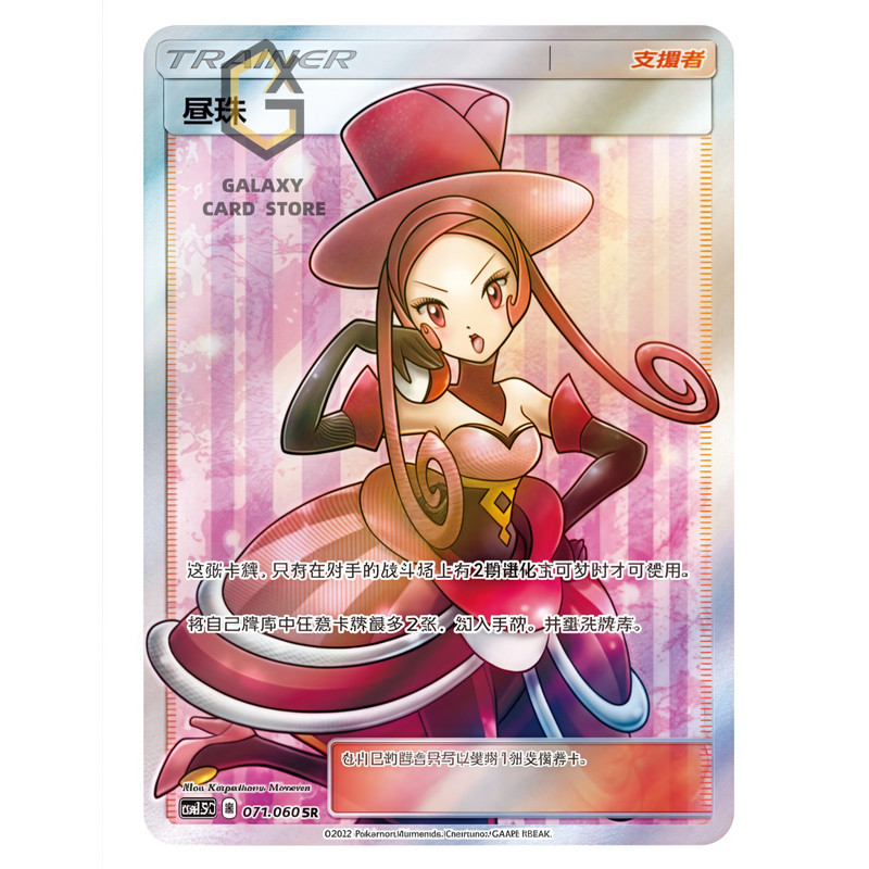 Pokemon S-จีน Sun&Moon CSM1.5C-071 Dana PTCG Holo Full Art