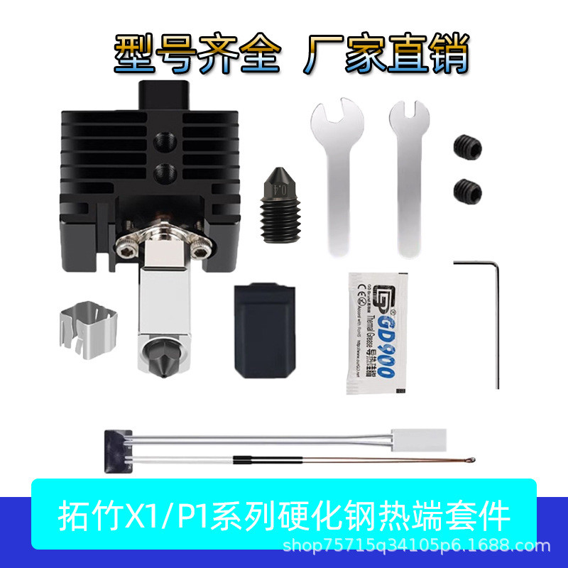 Bambu Lab Bambu Lab X1C/P1PS Extrusion Head 2.0 อัพเกรดเหล็กชุบแข็งความร้อน End 3D เครื่องพิมพ์อุณหภ