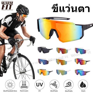 แว่นกันแดดขี่จักรยาน อินเทรนด์แว่นตากีฬาป้องกันสําหรับผู้ขับ…