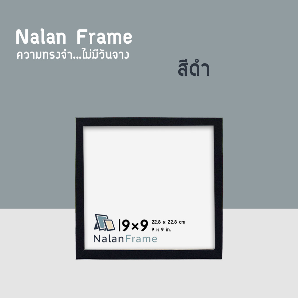 กรอบรูป กรอบสี่เหลี่ยม 4×4 5×5 6×6 7×7 8×8 9×9 10×10 นิ้ว สีขาว สีดำ ไม้โอ็ค ไม้สัก ราคา ถูกที่สุด ดีลบีเคเค แกลเลอรีภาพที่ 6