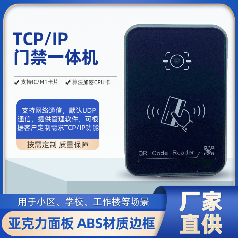 รองรับรหัส QD รองรับบลูทูธ การ์ด CPU พัดลมพื้นที่ IC Card รีโมทเปิดประตู MQTT TCPIP การควบคุมการเข้า