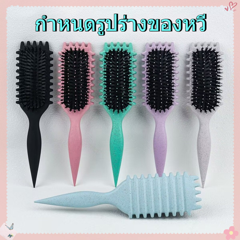 [ส่งไวจากไทย] Curl Define จัดแต่งทรงผมแปรง Bounce Curl Define รูปร่างของหวี