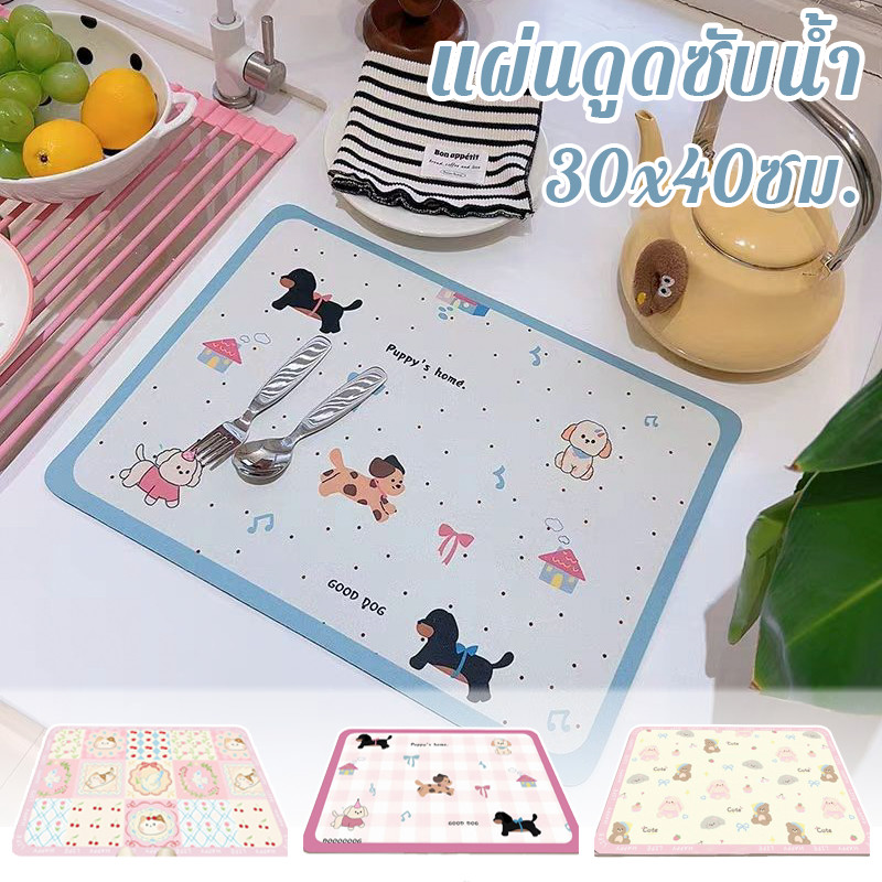 แผ่นดูดซับน้ำ แผ่นรองจาน แผ่นรองแก้ว 30x40ซม วัสดุดิอะตอมไมต์ ดูดซับน้ําได้ดี กันลื่นกันกระเด็น