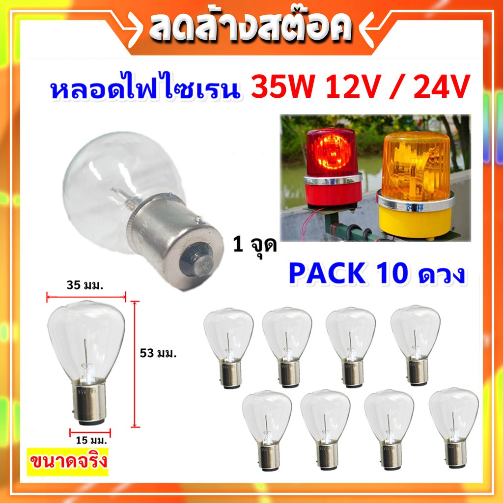 💥 (แพ็ค 10 ดวง)  Phyllis หลอดไฟ ขนาด 35W 12V 24V แบบขั้วเขี้ยว ตรง 1 จุด ขั้ว BA15S WH **