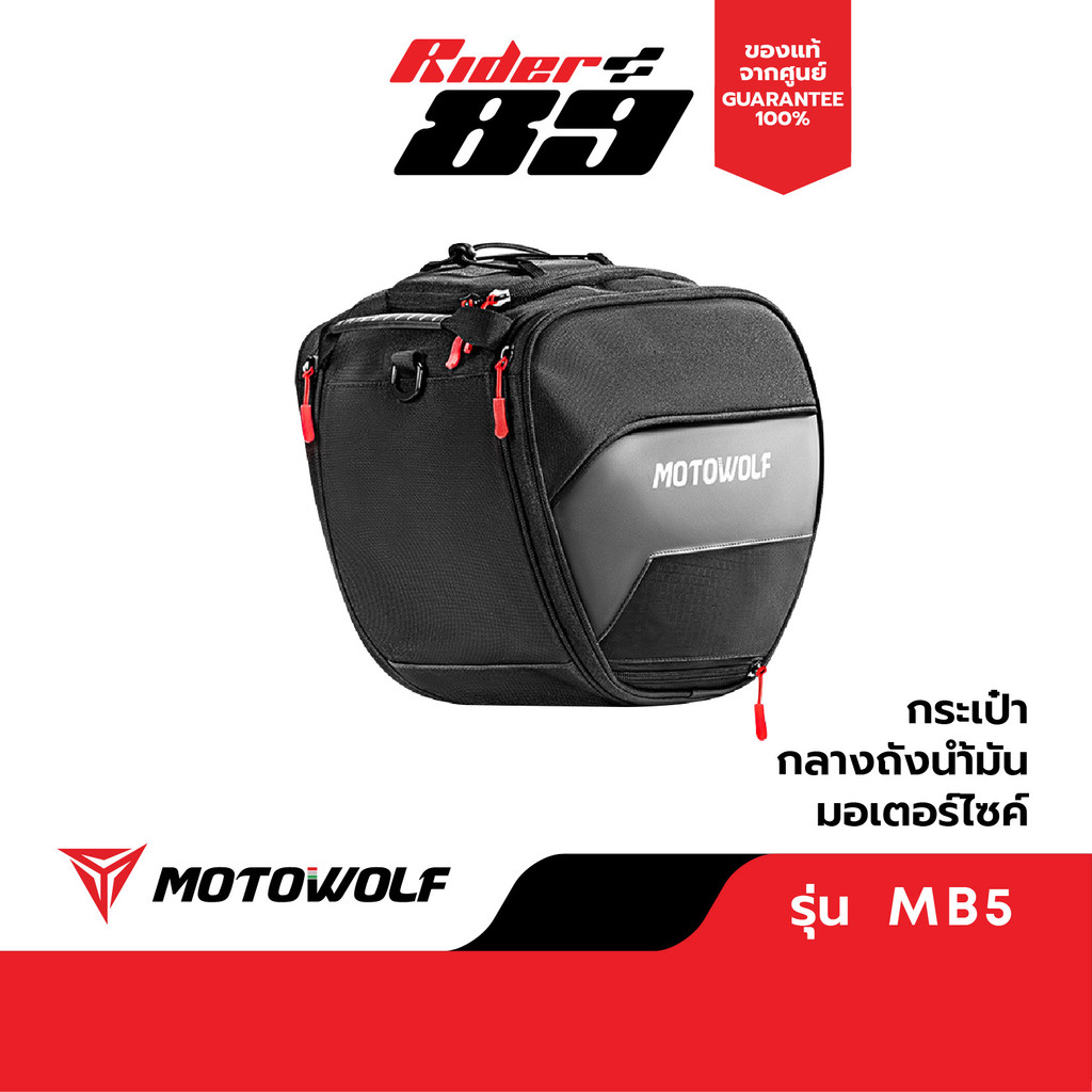 กระเป๋ากลางมอเตอร์ไซค์ MOTOWOLF รุ่น MB5 พร้อมผ้าคลุมกันน้ำ