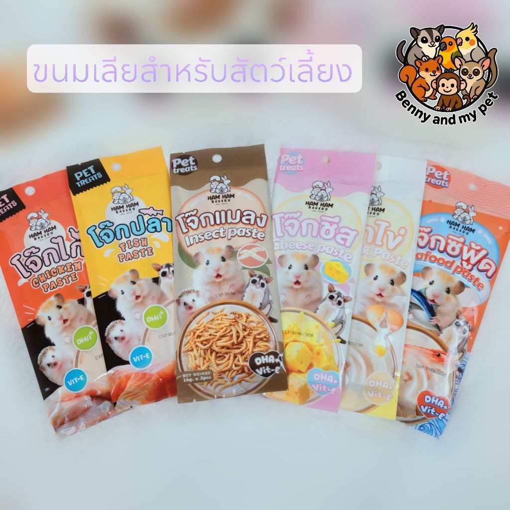 ขนมเลีย โจ๊กเลีย ขนมสัตว์เลี้ยง สำหรับ ชูการ์ แฮมสเตอร์ เม่นแคระ