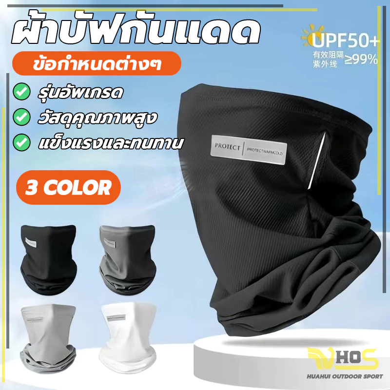 ผ้าโม่งกันยูวี ป้องกันฝุ่น อากาศถ่ายเทสะดวก ป้องกันแสงUV ผ้าบัฟกันแดด สำหรับขับขี่มอเตอร์ไซด์