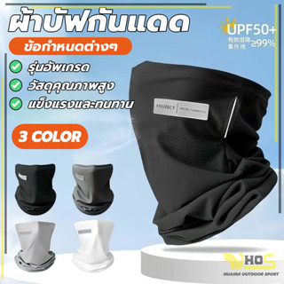 ผ้าโม่งกันยูวี ป้องกันฝุ่น อากาศถ่ายเทสะดวก ป้องกันแสงUV ผ้า…