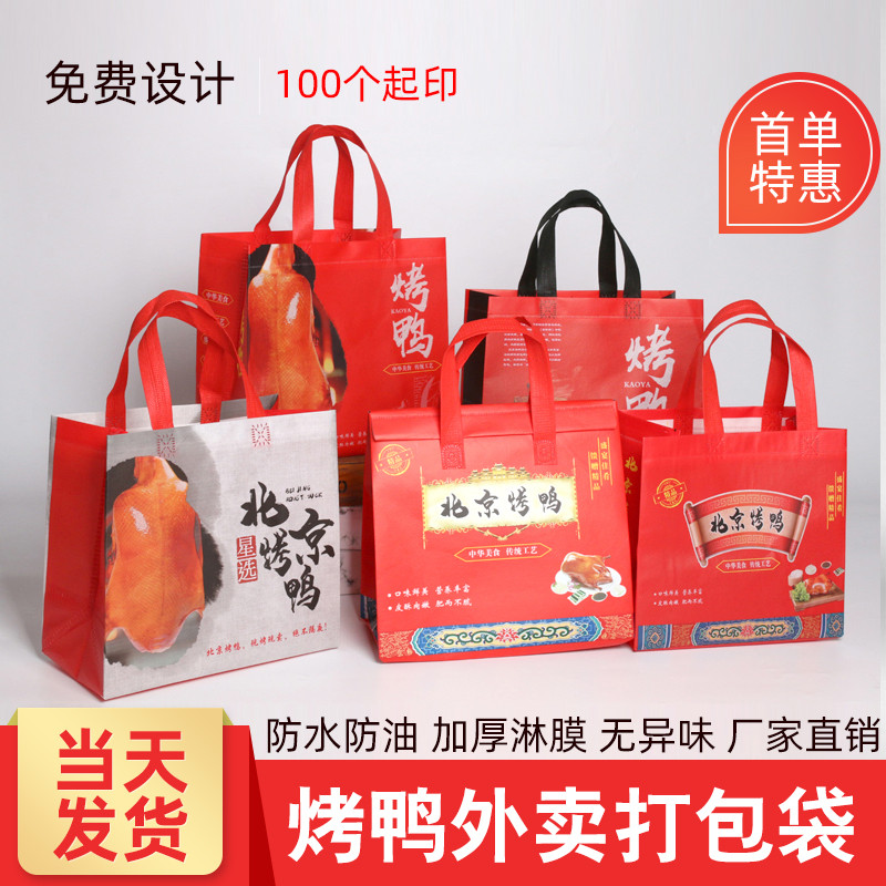 Roast Duck Tote Bag Beijing Roast Duck Takeaway Insulation Bag Packing Bag Roast Chicken Tote Bag No