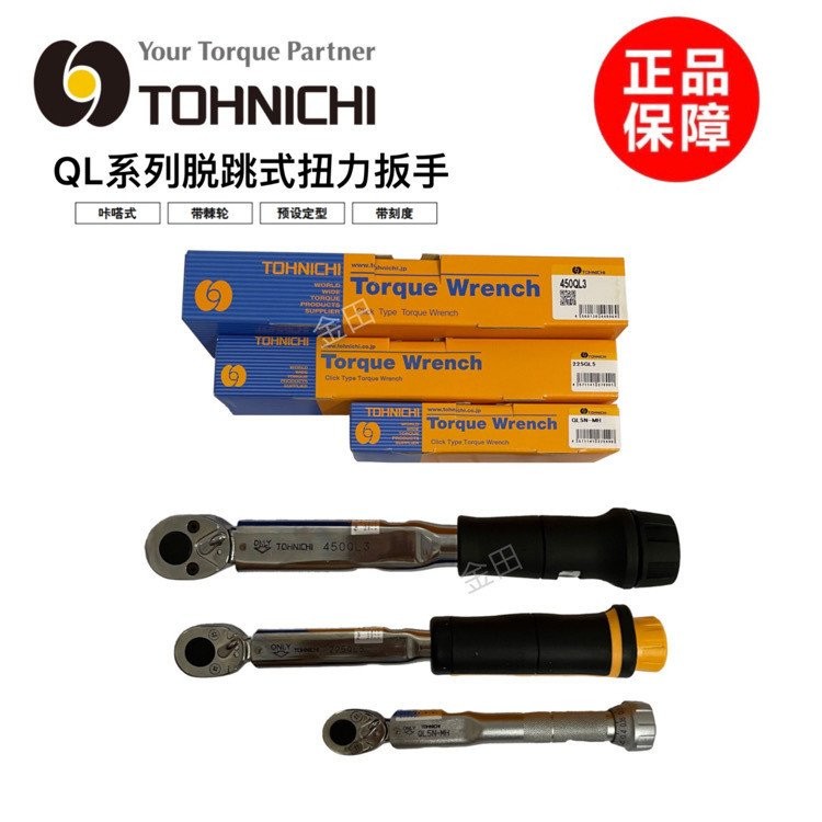 2510 Pre-Set ประแจแรงบิดขายส่งญี่ปุ่นวันนี้ TOHNICHI15 QL2N5 50 100N-MH 4V4J