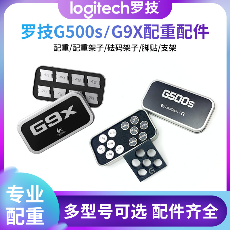 เหมาะสําหรับ Logitech Logitech g500s/g9x เมาส์ Counterweight g500 น้ําหนักอุปกรณ์เสริมจากโรงงานเดิม 