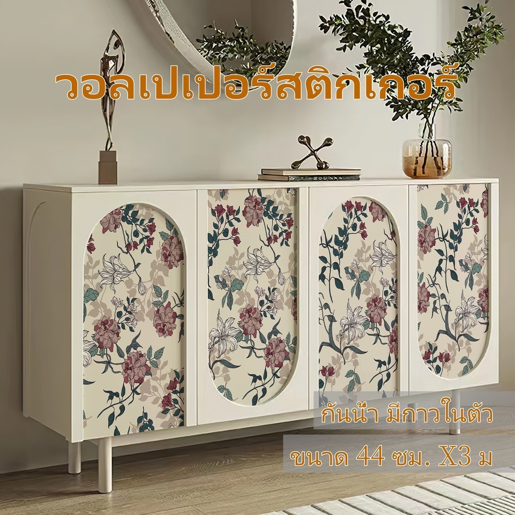 เป็นสติ๊กเกอร์ PVC กันน้ำ ไม่เปื่อย สําหรับติดตกแต่งเฟอร์นิเจอร์ บ้าน wallpaper