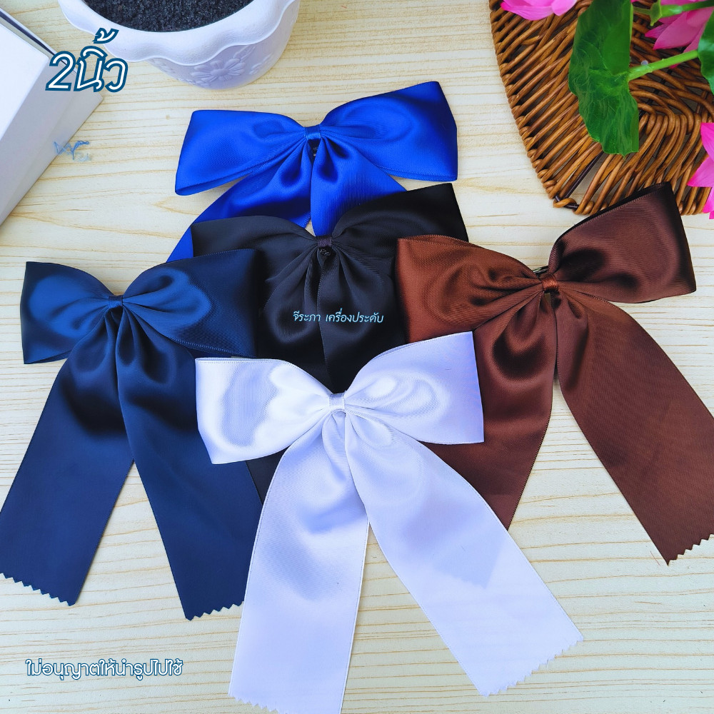 โบว์นักเรียน 2นิ้ว โบว์ติดผม พร้อมส่ง