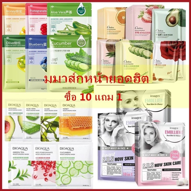 YTL ของแท้ /ส่งด่วน/ล็อตใหม่ รวม มาร์คหน้า | มาส์กหน้า ยอดนิยม สูตร เกาหลี ลดริ้วรอย หน้าใส กระชับรูขุมขน บำรุงผิว ลดสิว