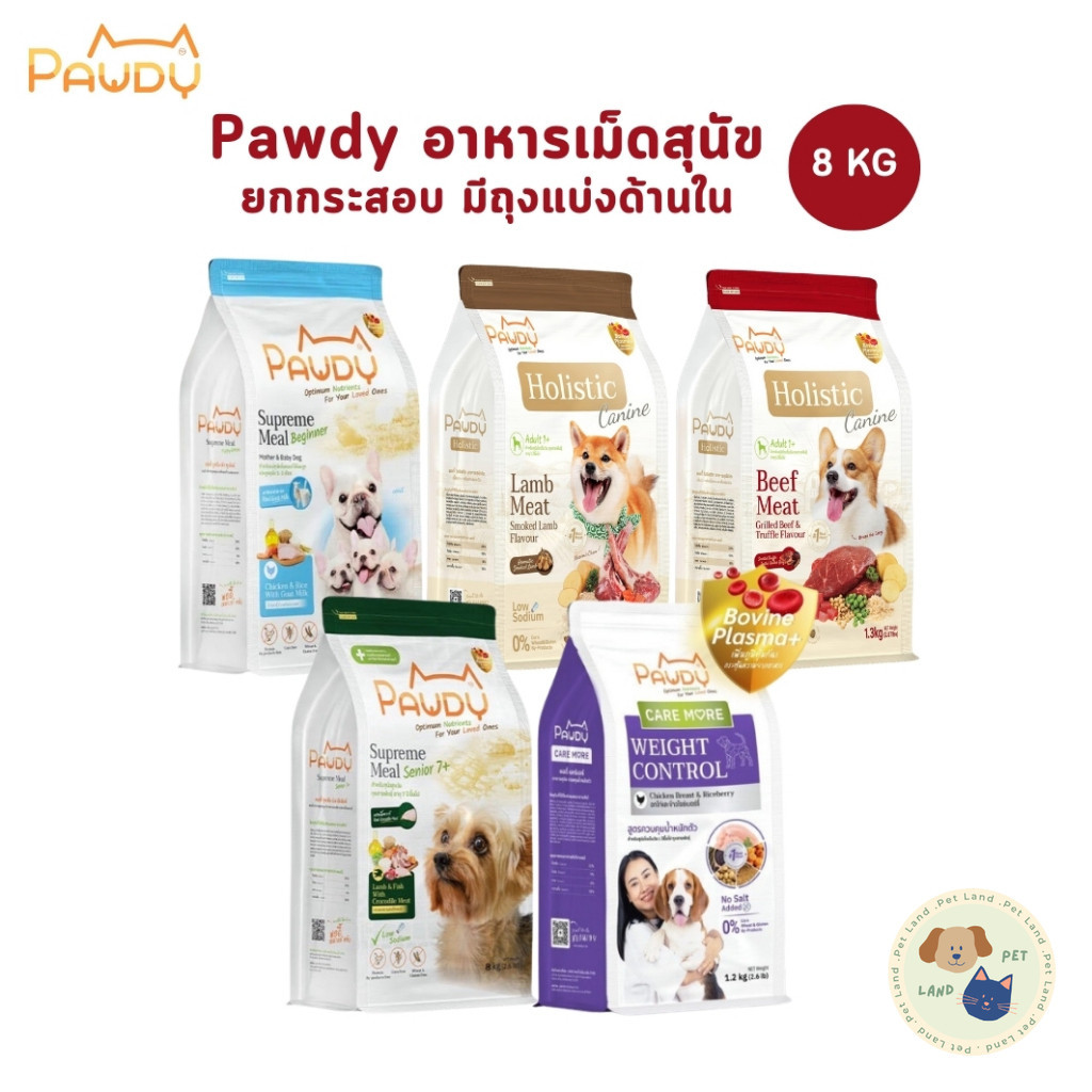 Pawdy พอดี้ อาหารเม็ดสุนัข ไม่เค็ม โซเดียมต่ำ ยกกระสอบ 8 kg