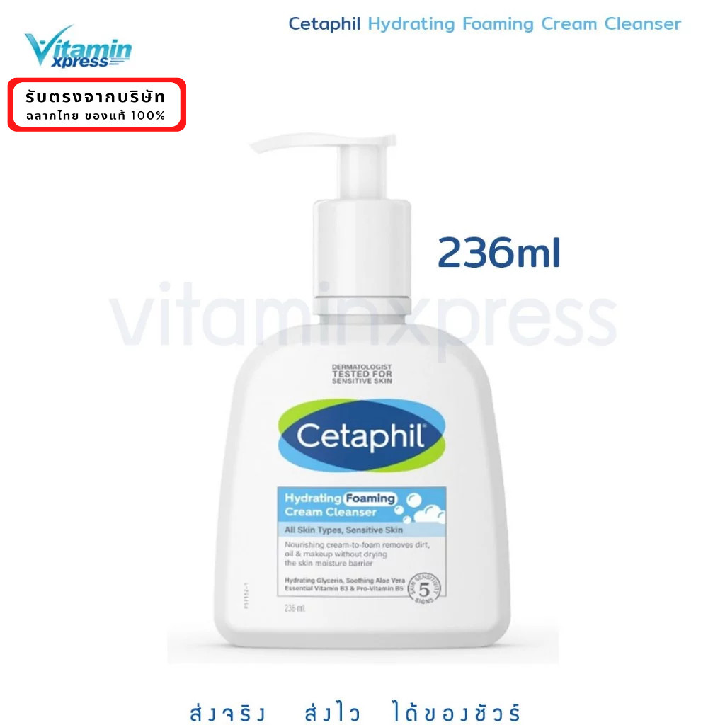 ใหม่! Cetaphil Hydrating Foaming Cream Cleanser 236 ml. เซตาฟิล ไฮเดรติ้ง โฟมมิ่ง ครีม คลีนเซอร์ 236 มล.