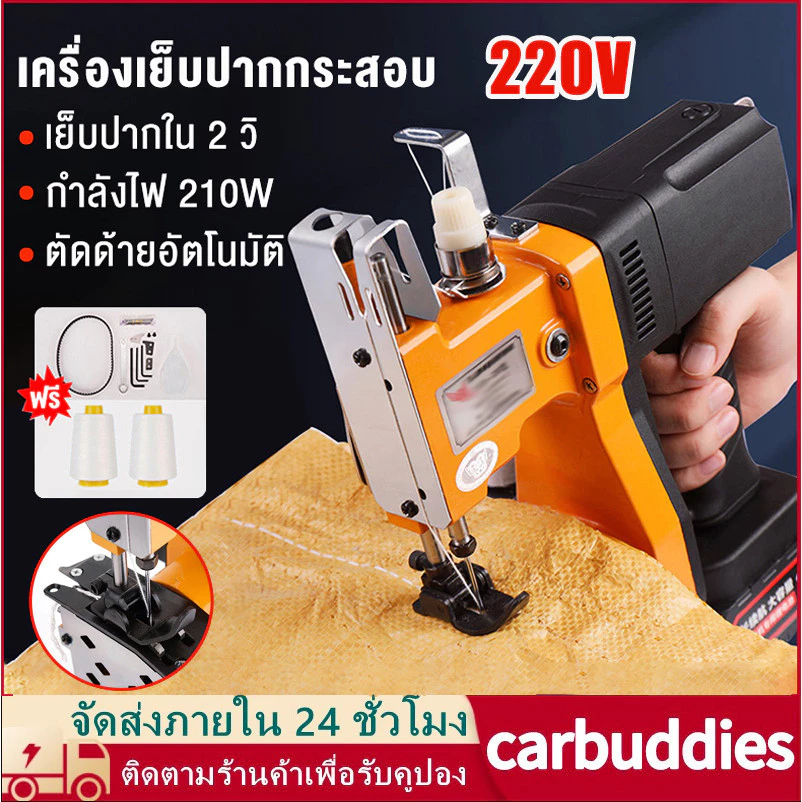 เครื่องเย็บกระสอบ GK9-886 จักรเย็บกระสอบ จักรเย็บกระสอบไฟฟ้า เครื่องเย็บปากกระสอบ เครื่องเย็บกระสอบทราย