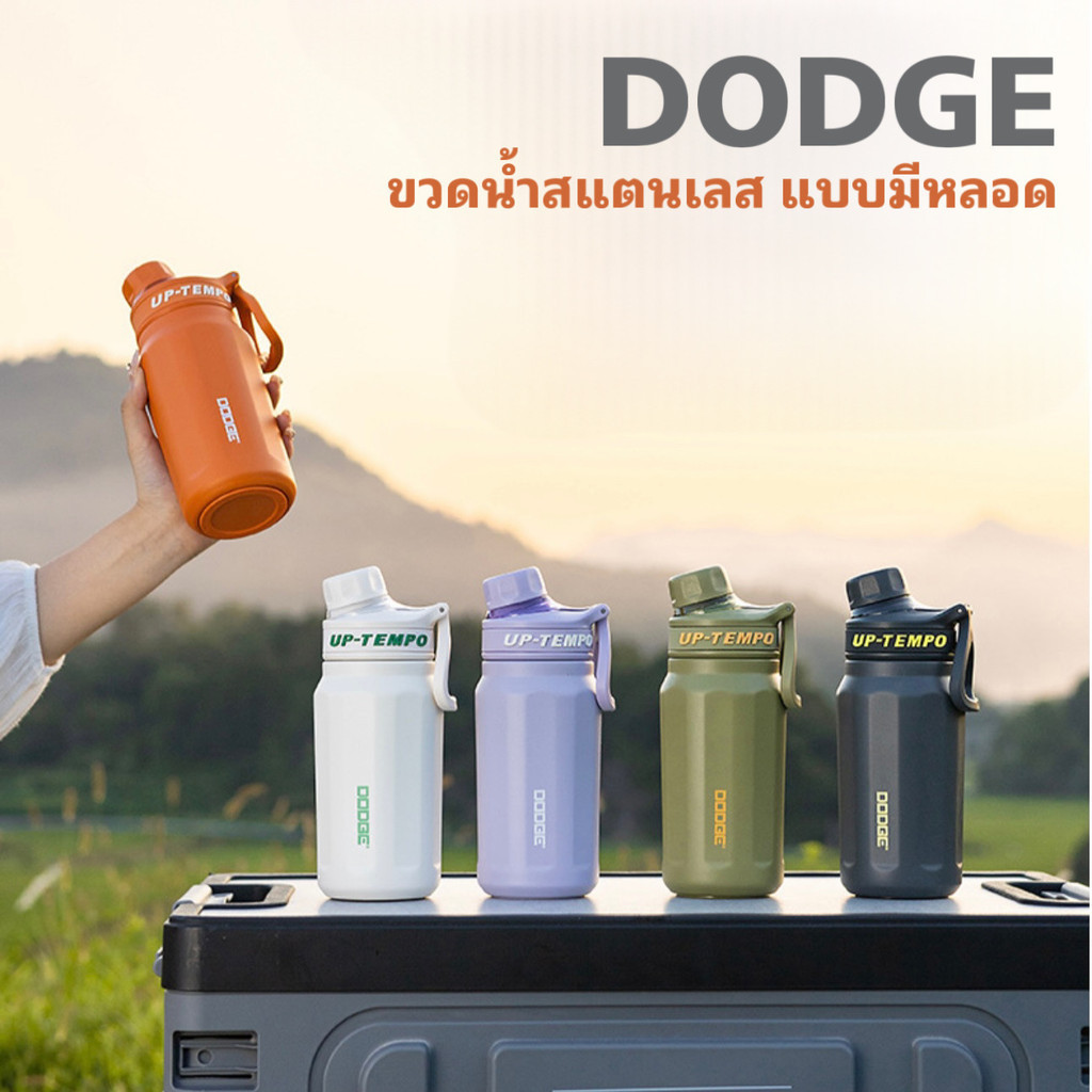 DODGE (ของแท้) ขวดสแตนเลส 520ml, 670ml, 1000ml ขวดเก็บความเย็น มีหลอด ขวดเก็บอุณหภูมิร้อน/เย็น DB-23650 #Sellcheap
