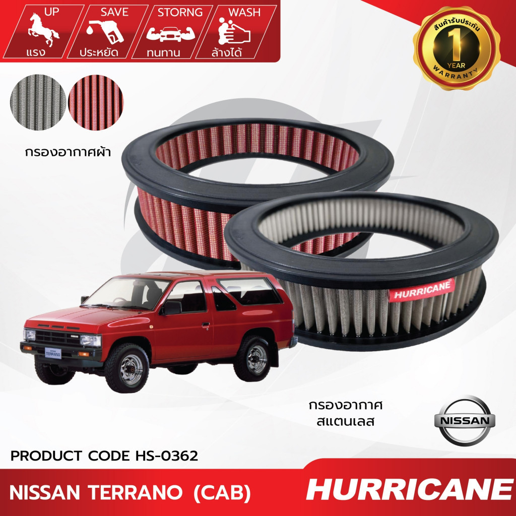 HURRICANE กรองอากาศรถยนต์ผ้าแดง & สแตนเลส Nissan Terrano (CAB) HS-0362