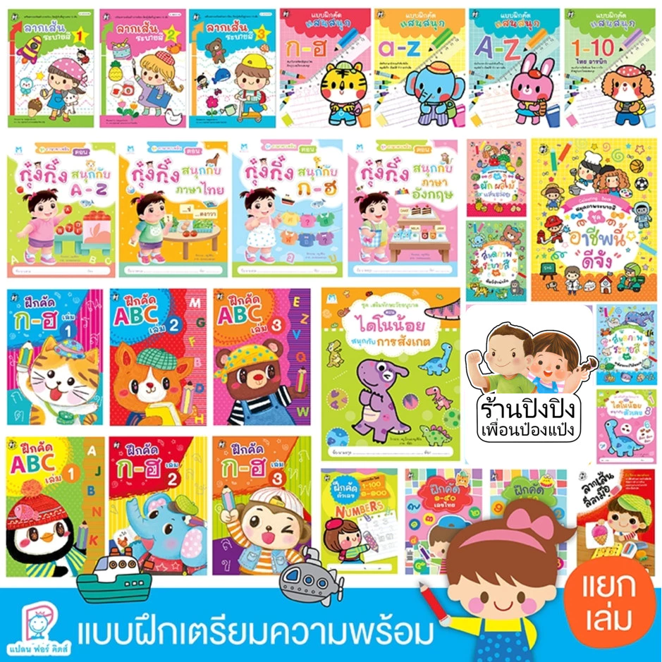 ระบายสี แบบฝึกคัด พัฒนากล้ามเนื้อมือ ฝึกสมาธิ Plan for kids