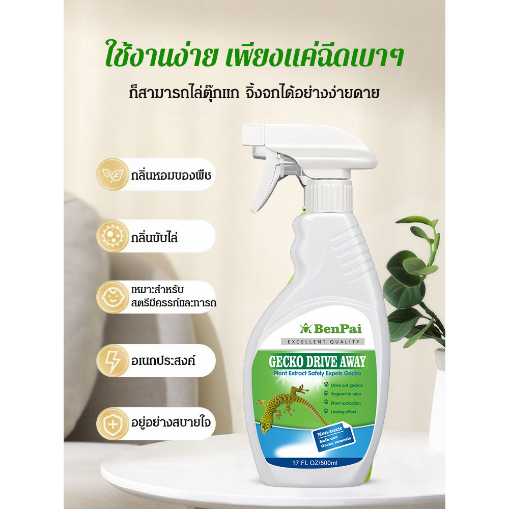 Gecko Spray Repellent Buster กลางแจ้งในร่ม Long-Lasting Repellent สเปรย์สัตว์เล็กจับสเปรย์ในครัวเรือ