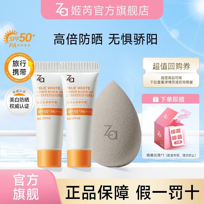 Popular#ZaZa Waterproof Sunscreen Medium Sample Travel Convenient Carry Small Sample Carry out Pocke