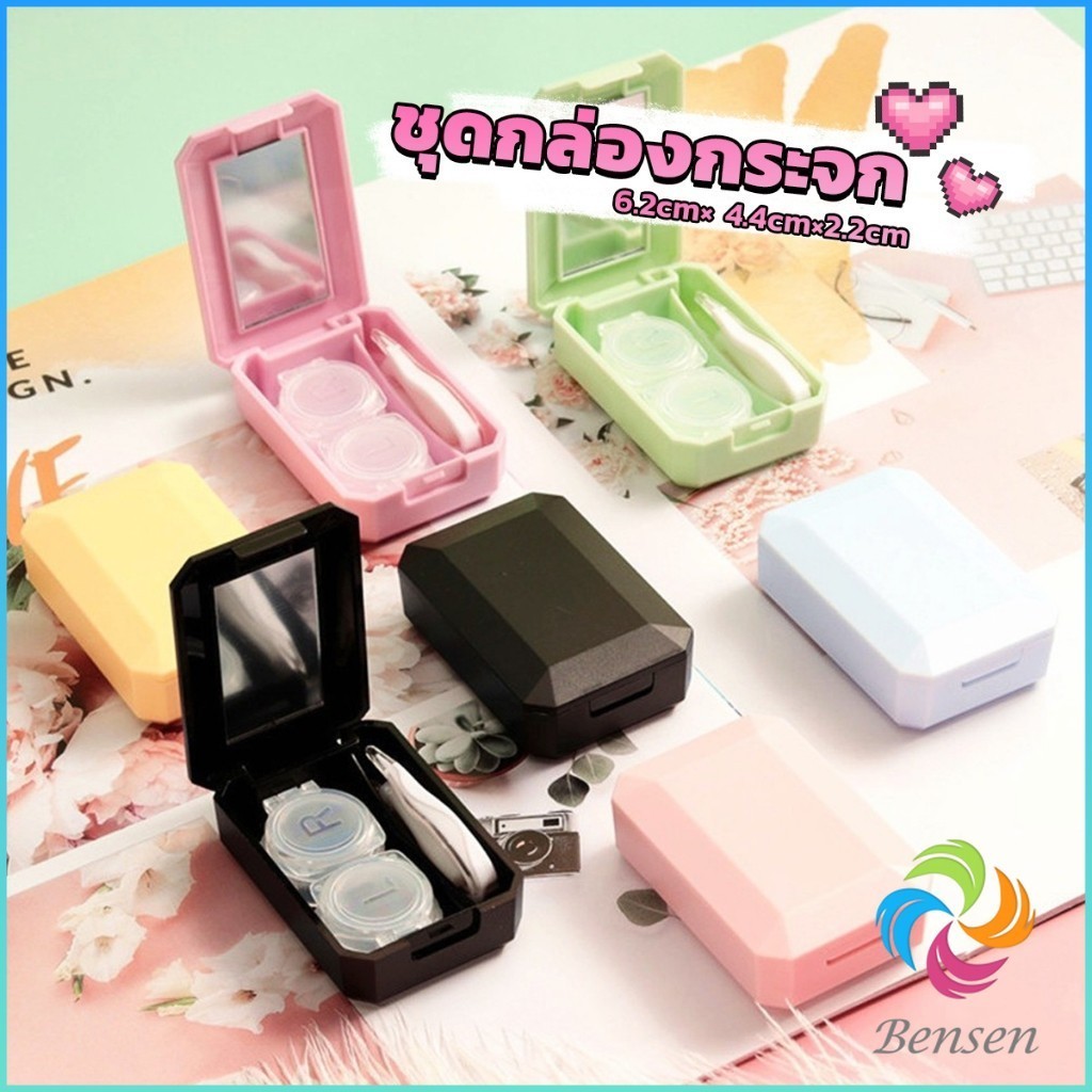 Bensen อุปกรณ์คอนแทคเลนส์ ชุดกล่องกระจก สีหวาน กับคลิปเล็กๆ Eyeglasses Cases