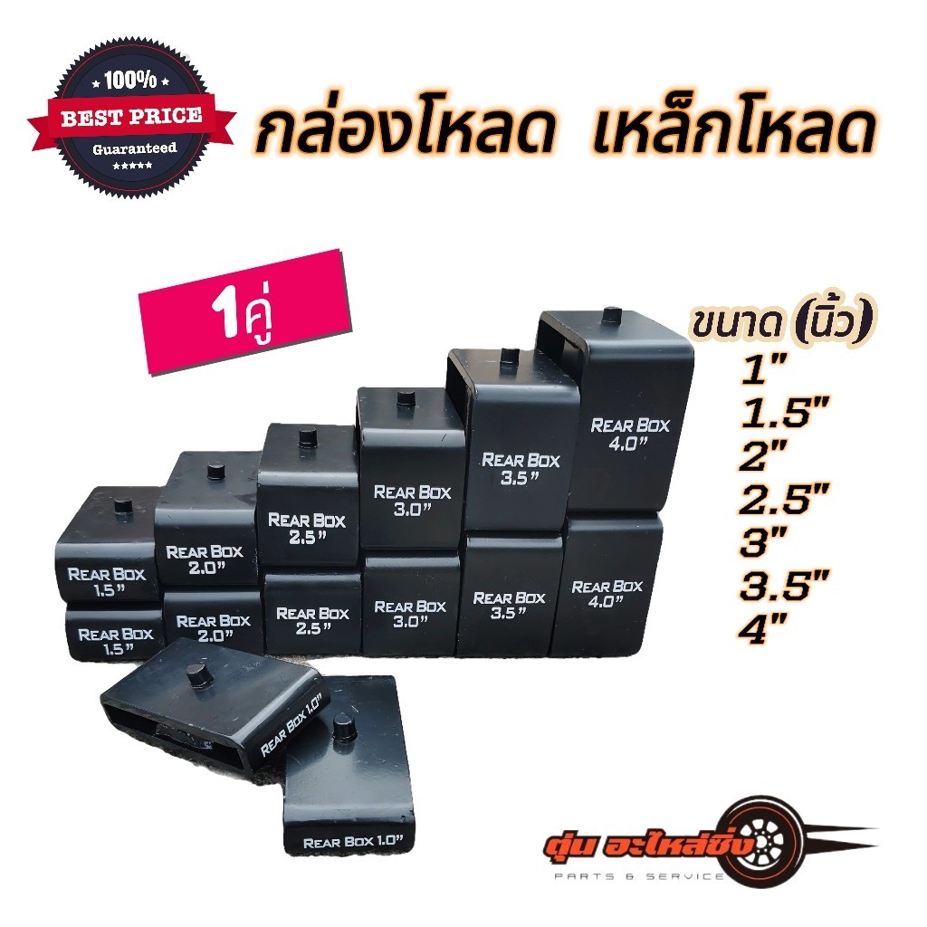 (1คู่) กล่องโหลด เหล็กโหลด ใช้ได้กับกระบะทุกรุ่น เนื้อเหล็กอย่างดี พร้อมส่ง
