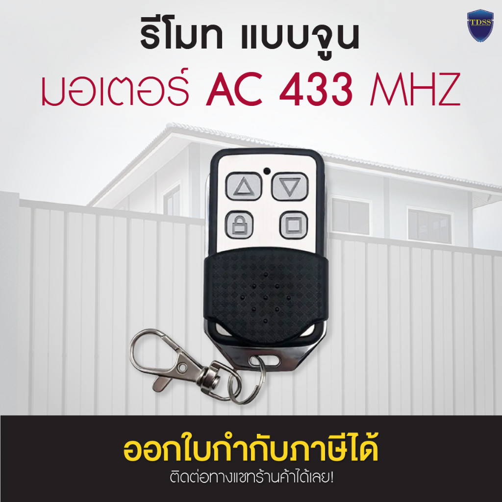 รีโมททีวี รีโมท มอเตอร์ประตู 433 สำหรับ BSM AC ABANO ตามรูป (ใช้กับ BSM G-10 ไม่ได้) ไม่แน่ใจให้ถามก