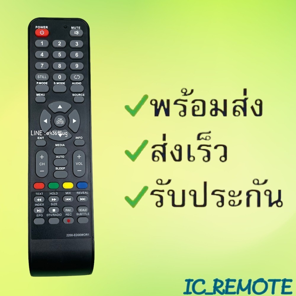 รีโมททีวี รีโมทรุ่น : เวิลด์เทรด Worldtech รหัส 2200-ED00WOR1 สินค้าพร้อมส่ง