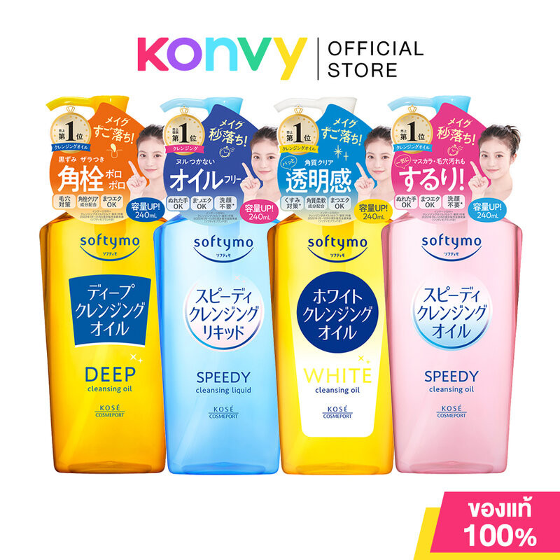 SOFTYMO Cleansing ซอฟตี้โม ผลิตภัณฑ์ทำความสะอาดผิวหน้า 240ml (White/Speedy Oil/Speedy/Deep)