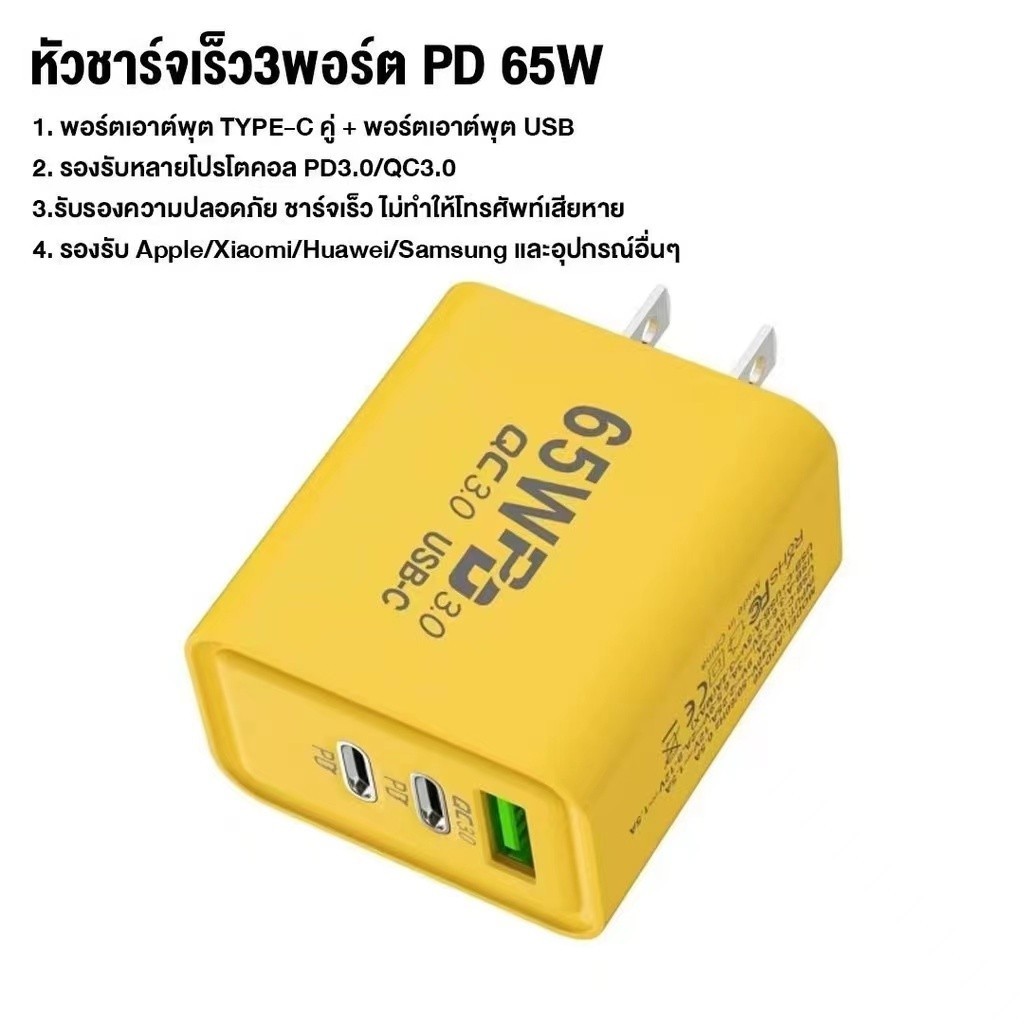 ส่งจากไทย หัวชาร์จ AR-PD05 อะแดปเตอร์ชาร์จเร็ว USB PD 65W Type C 3.0 พร้อม 3 พอร์ต แบบพกพา สําหรับมือถือถูกรุ่น