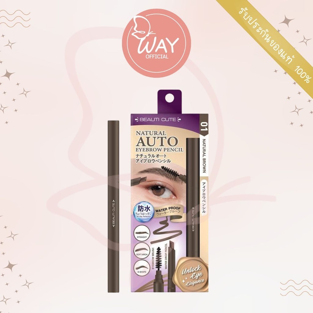 Beauti Cute Natural Auto Eyebrow Pencil 01 0.28g บิวตี้ คิวท์ เนเชอรัล ออโต้ อายบราว เพนชิล 01 0.28g