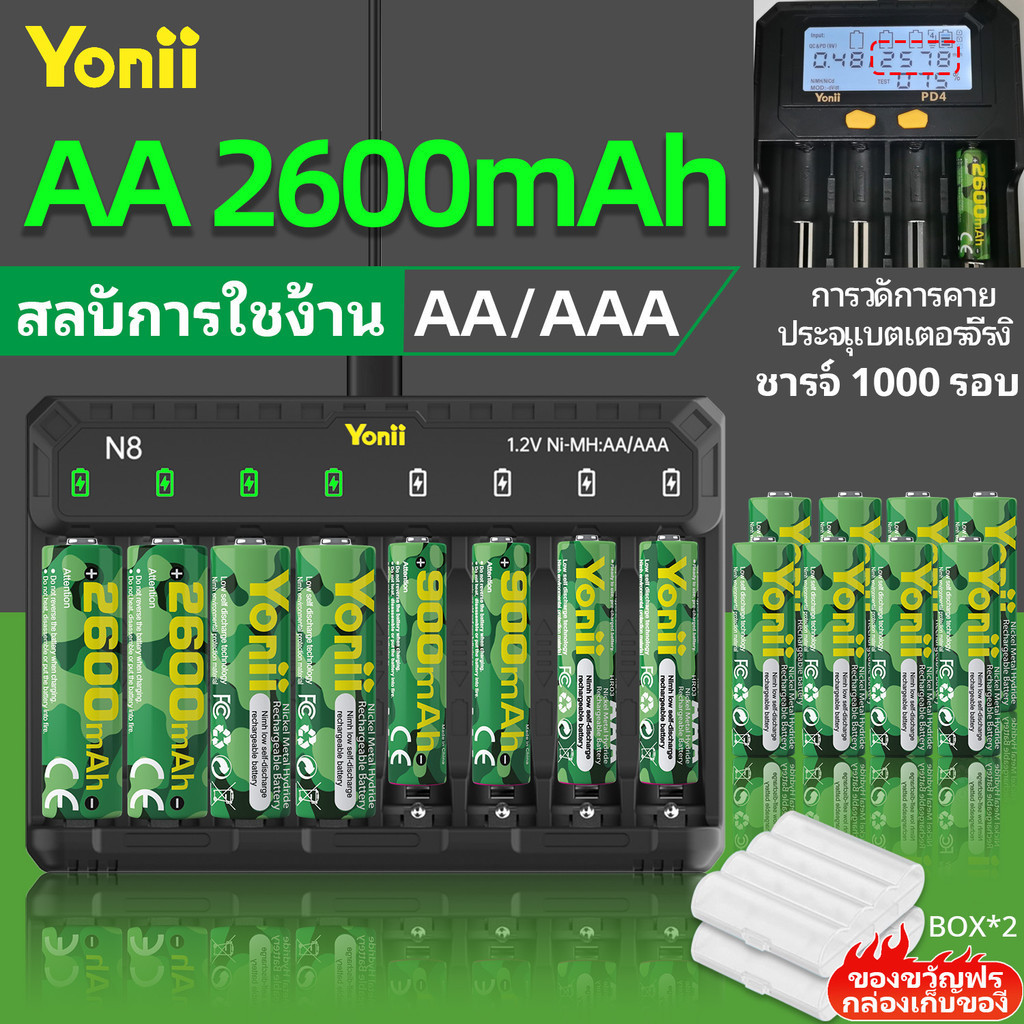 Yonii N8/CN8 8ชิ้นแบตเตอรี่ ถ่านชาร์จ 1.2V AA 2600 mAh และ AAA 900 mAh ถ่านชาร์จ ที่ชาร์จ NIMH Rechargeable Battery LCD