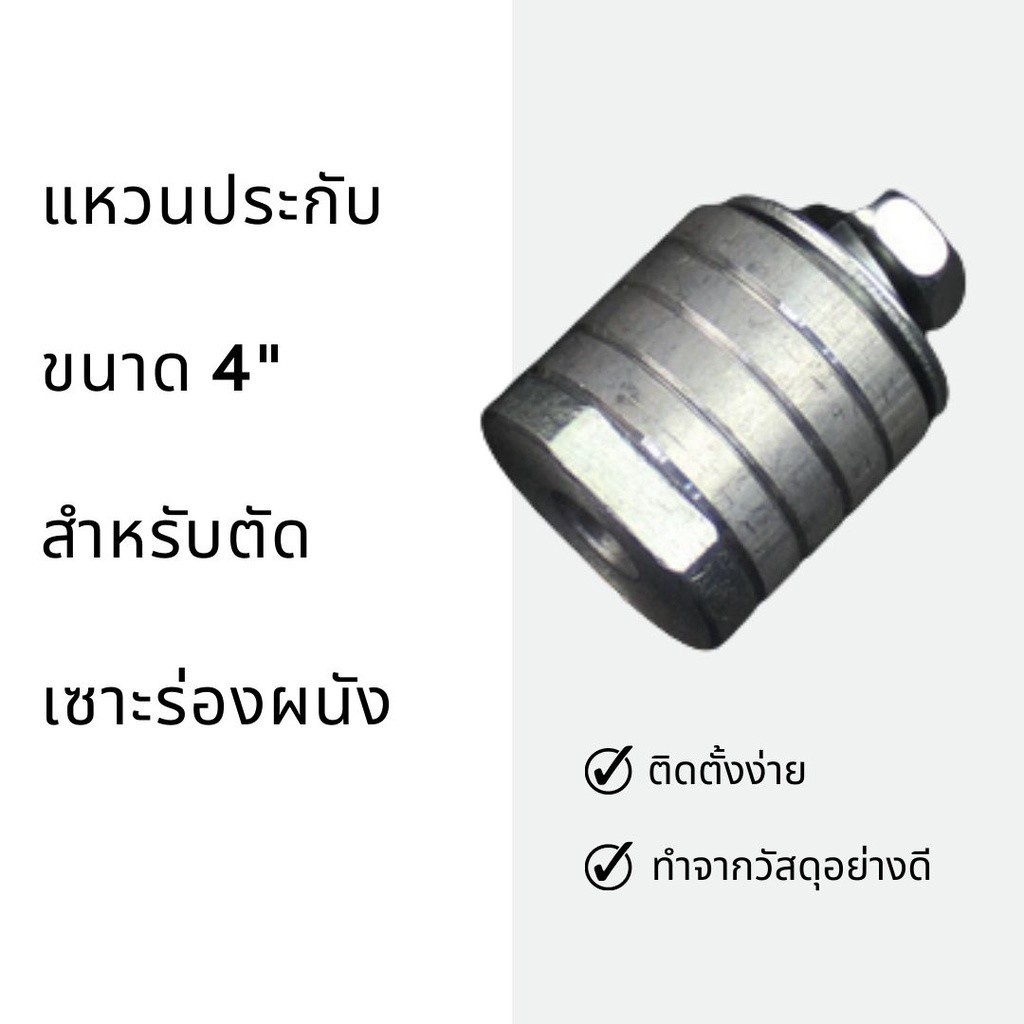 แหวนประกับขนาด 4 นิ้ว สำหรับตัด เซาะร่องผนัง เป็นเครื่องมือเสริมอเนกประสงค์ ด้วยอะแดปเตอร์ จัดส่งจากไทย