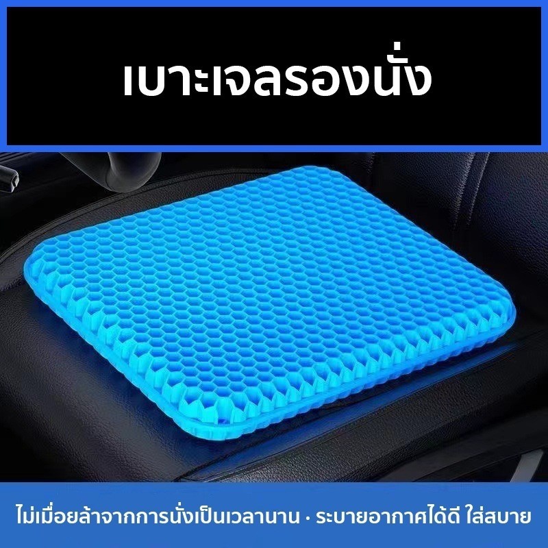 เบาะรองนั่งเจล เพิ่มความหนาเบาะ รองเก้าอี้นักเรียน นั่งในรถยนต์ สำนักงาน ซิลิโคน สำหรับฤดูร้อน รองนั่งเย็น