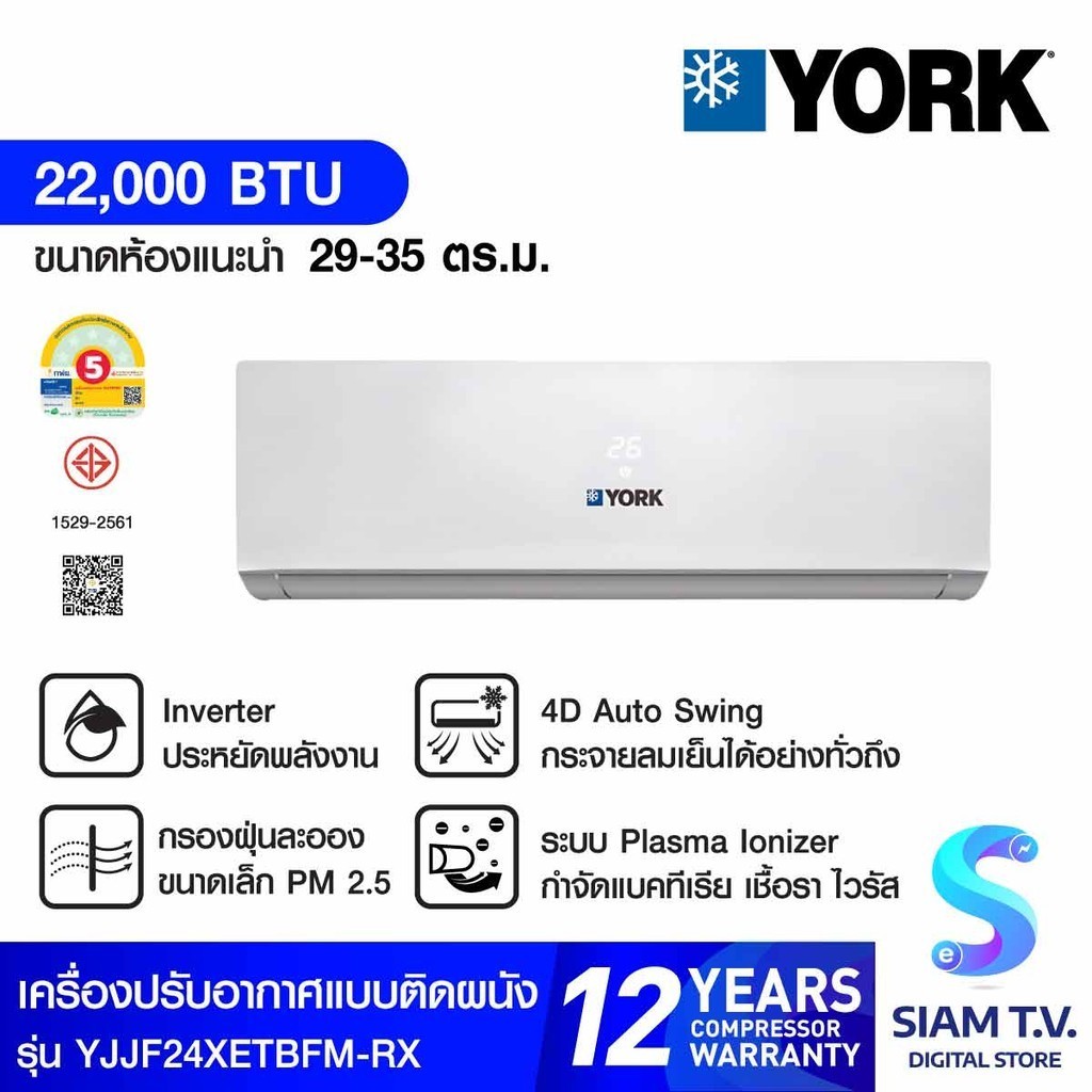 YORK Plasma Ionizer Series เครื่องปรับอากาศติดผนัง 22,000BTU INVERTER รุ่น YJJF24XETBFM-RX โดย สยามท