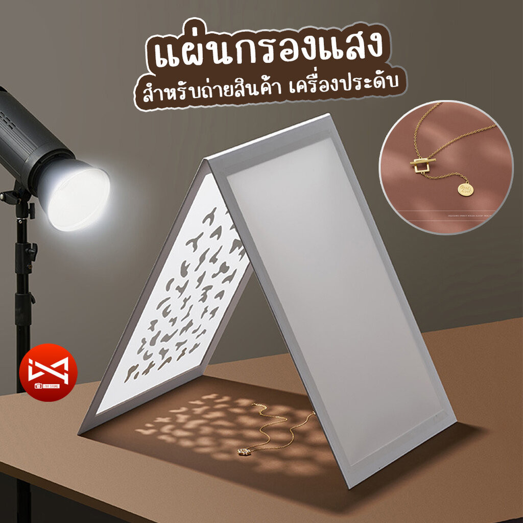 แผ่นกระจายแสง Diffuser กรองแสง สะท้อนแสงเงา สำหรับถ่ายรูปสินค้า เครื่องประดับ สินค้าที่พื้นผิวมีเงาสะท้อน